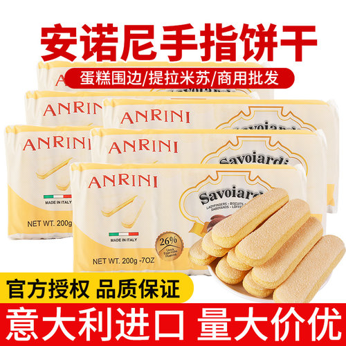安诺尼手指饼干提拉米苏蛋糕专用