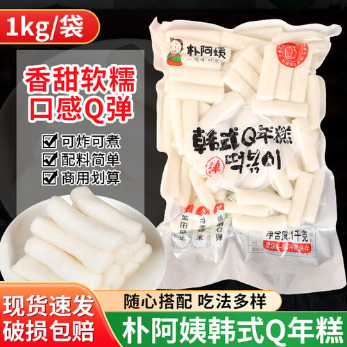 朴阿姨韩式Q年糕条火锅食材商用
