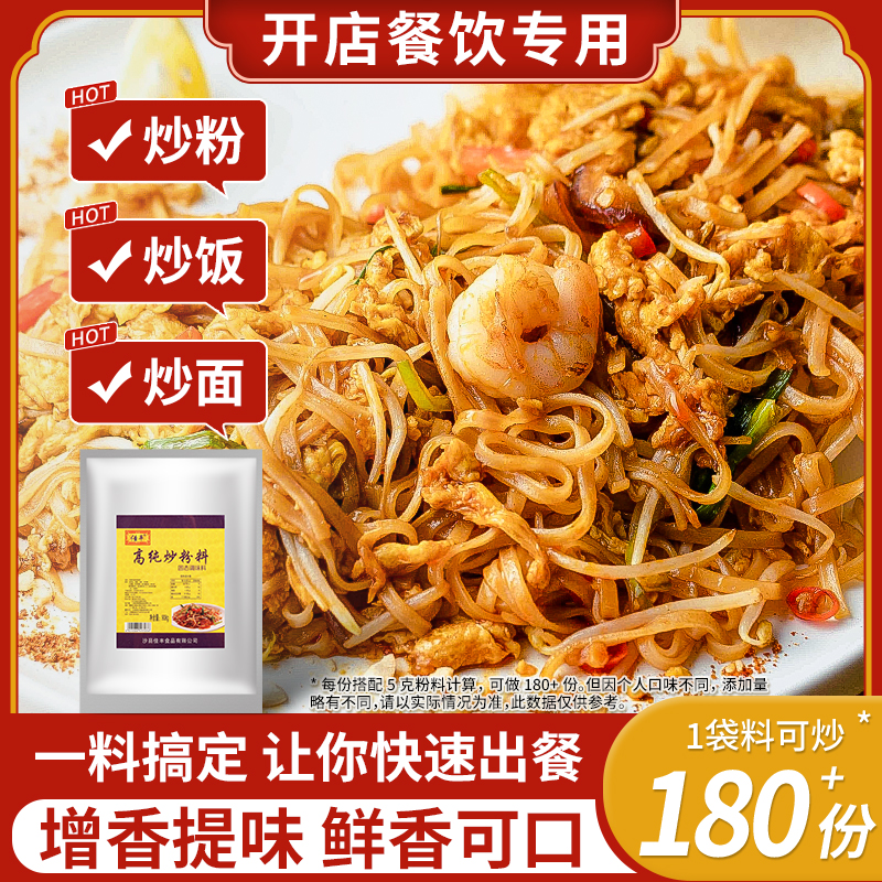 佳丰高纯炒粉料炒饭王炒米线908g