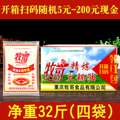 牧哥精炼纯牛油重庆老火锅