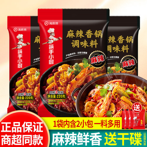 海底捞麻辣香锅220g冒菜调味料