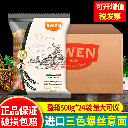 进口意文三色螺旋形意大利面整箱