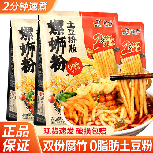 正宗宛禾螺蛳粉土豆粉版袋装速食