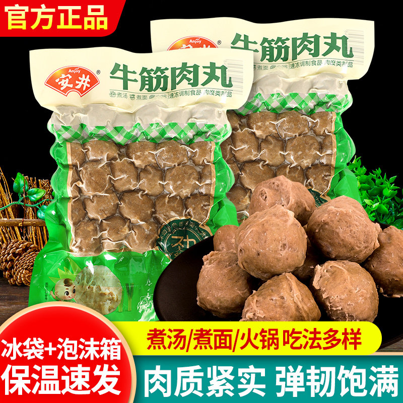 安井牛筋肉丸400g潮汕风味牛肉丸嫩鱼丸关东煮麻辣烫食材火锅丸子