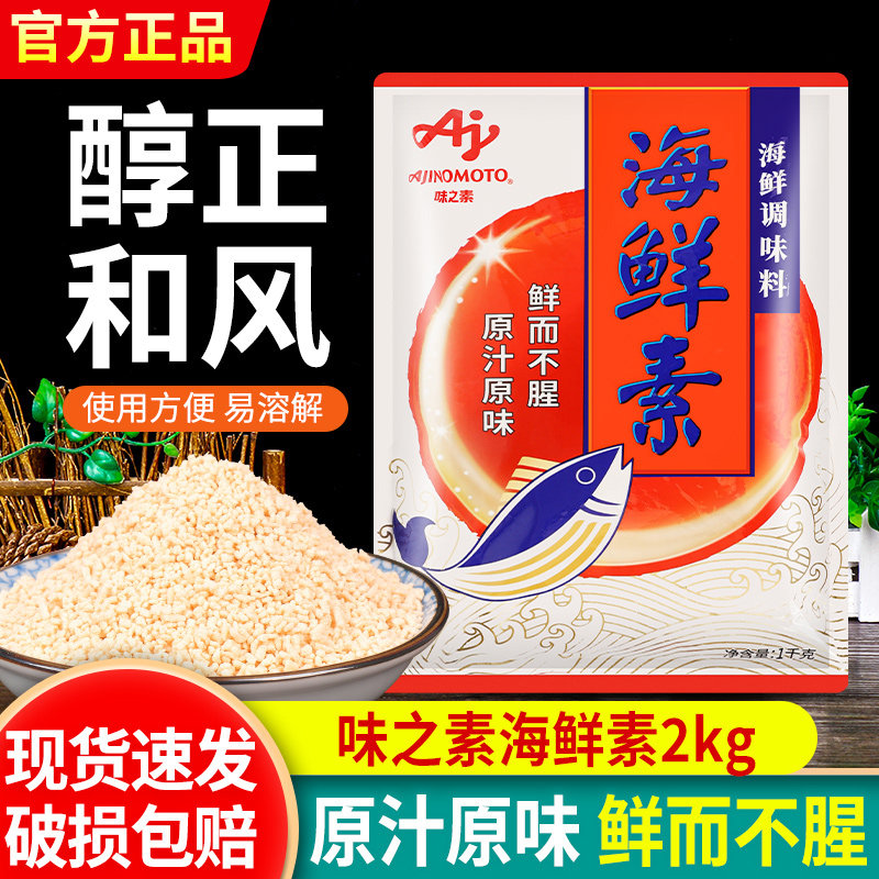 味之素海鲜素炖汤关东煮火锅调料图片
