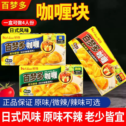 好侍百梦多日式咖喱块原味100g*5盒速食咖喱鸡肉饭嘎哩鱼蛋料理包