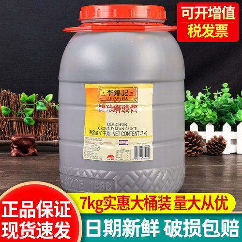 李锦记磨豉酱商用豉汁酱面豉酱