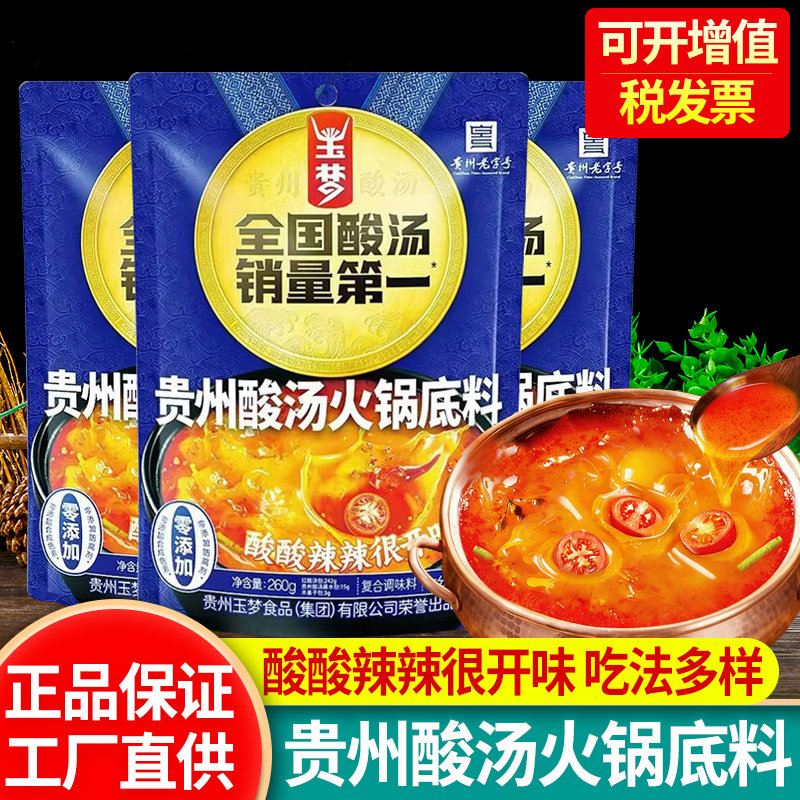 玉梦贵州酸汤火锅底料酸汤肥牛图片