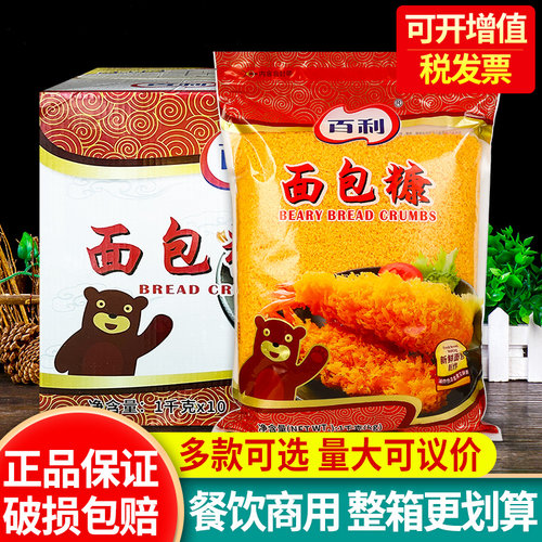 百利黄糠面包糠面包屑整箱商用