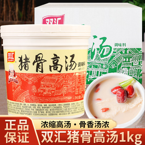 双汇猪骨高汤牛骨大骨白汤浓汤