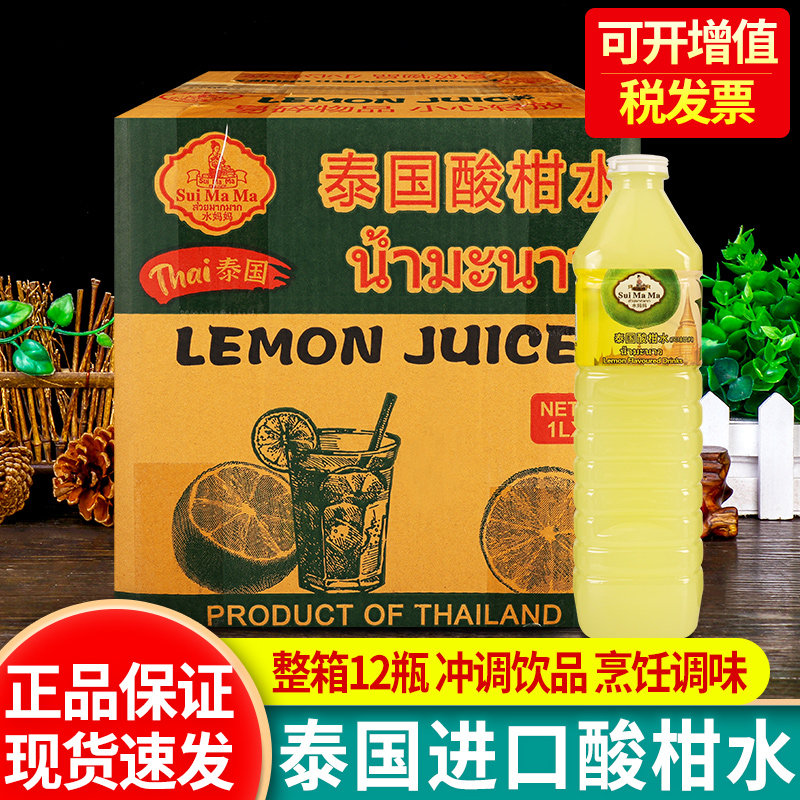 水妈妈牌酸柑水1L*12瓶整箱泰国进口泰式料理冬阴功青柠檬汁饮料