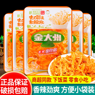 小包装 散装 金大洲即食下饭菜零食小吃 30袋 金大州香辣金针菇15g
