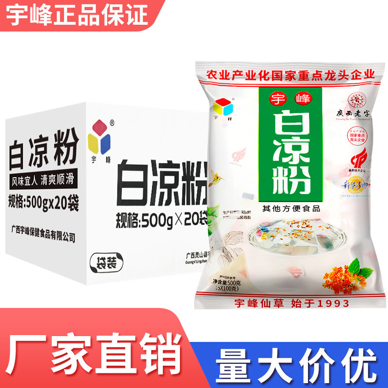 广西宇峰白凉粉烧仙草果冻粉批发图片