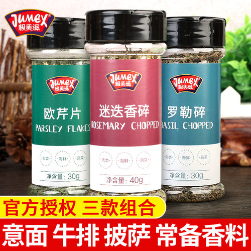 极美滋罗勒叶欧芹组合意面迷迭香