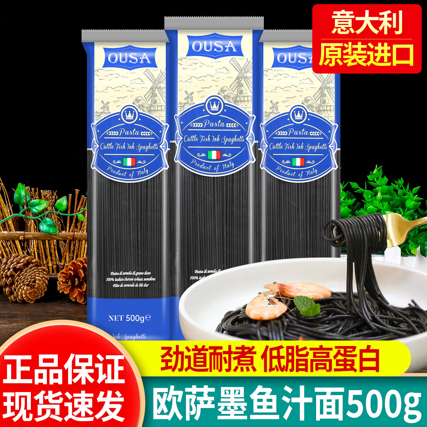 进口欧萨墨鱼汁意大利面500g*3袋速食意粉意面通心粉西餐厅墨汁面,粮油调味/速食/干货/烘焙,意大利面,淘宝优惠券,粉丝福利购,淘宝优惠卷
