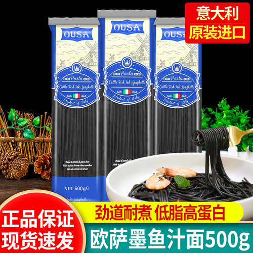 进口欧萨墨鱼汁意大利面商用西餐