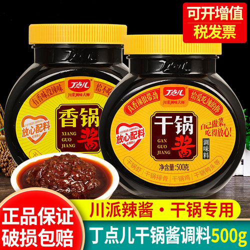 丁点儿干锅酱香辣麻辣香锅火锅