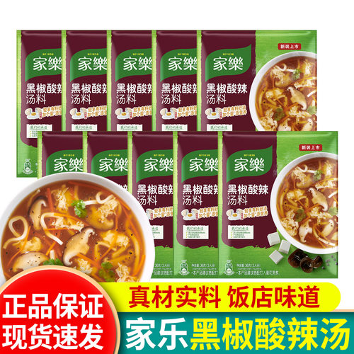家乐黑椒酸辣汤料早餐速食汤汤包