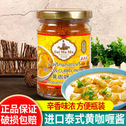 水妈妈黄咖喱酱227g泰国进口火锅底料拌饭酱调料泰式鸡肉饭料理包