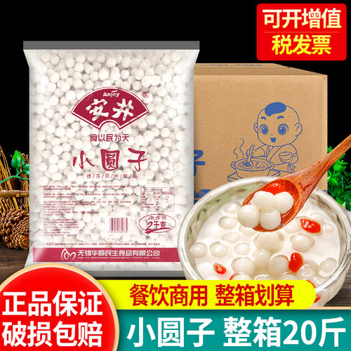 安井纯水磨小圆子2kg*5袋整箱