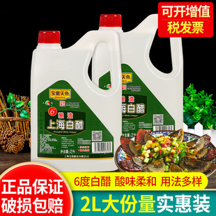 宝鼎天鱼上海白醋2L 6度食用白醋泡菜凉拌调味醋泡脚去污 2大桶装