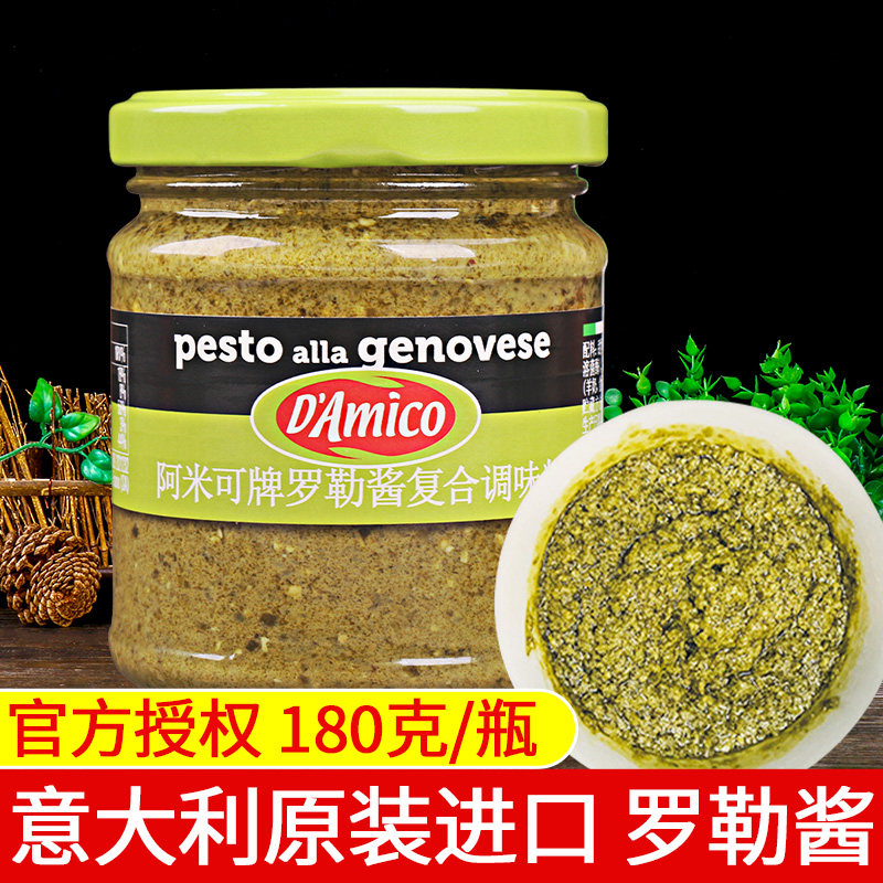 阿米可牌罗勒青酱pesto190g 意粉意面意大利面酱牛排酱意大利进口