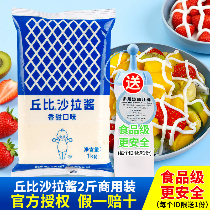 丘比香甜沙拉酱2斤商用寿司汉堡