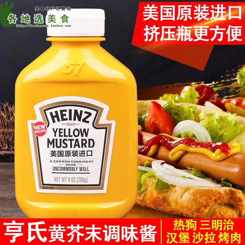 进口亨氏黄芥末酱255g家用Heinz yellow mustard炸鸡热狗汉堡酱-封面