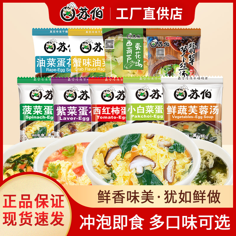 苏伯汤速食汤包速溶菠菜紫菜蛋花汤冲泡即食蔬菜芙蓉鲜蔬汤料小包_虎窝淘