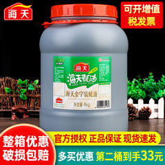 海天金字装蚝油6kg餐饮装耗油 勾芡烧烤火锅蘸料 6公斤大桶装商用