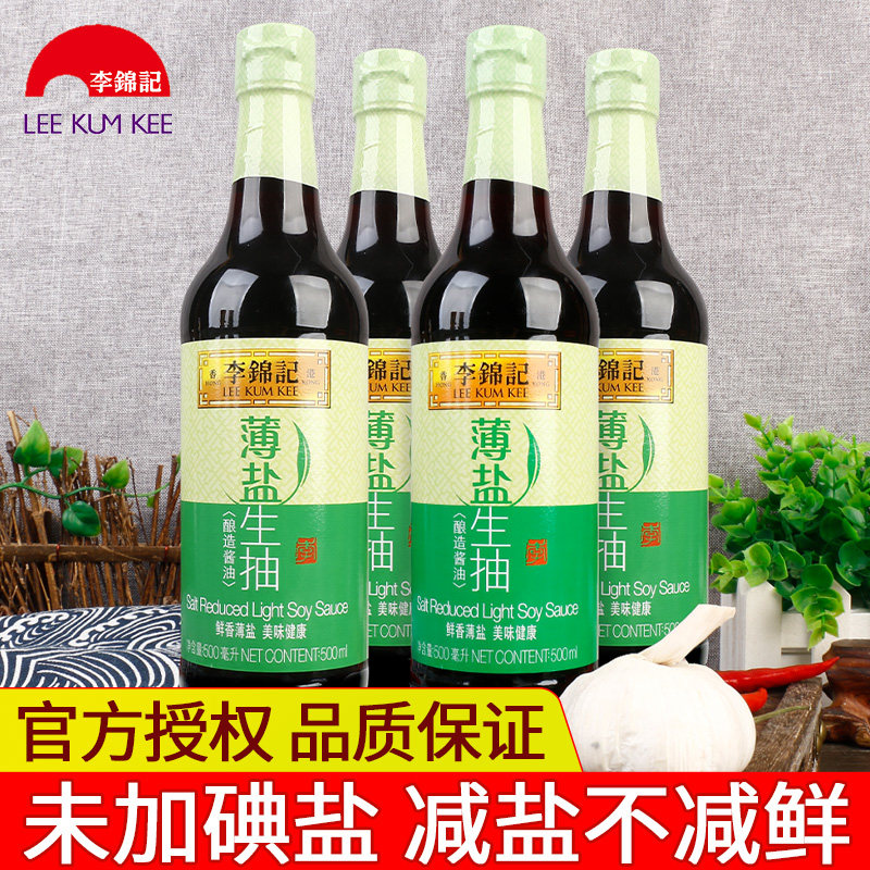 正品李锦记薄盐生抽500ml*4 酿造淡盐减少盐酱油调味炒菜点蘸凉拌