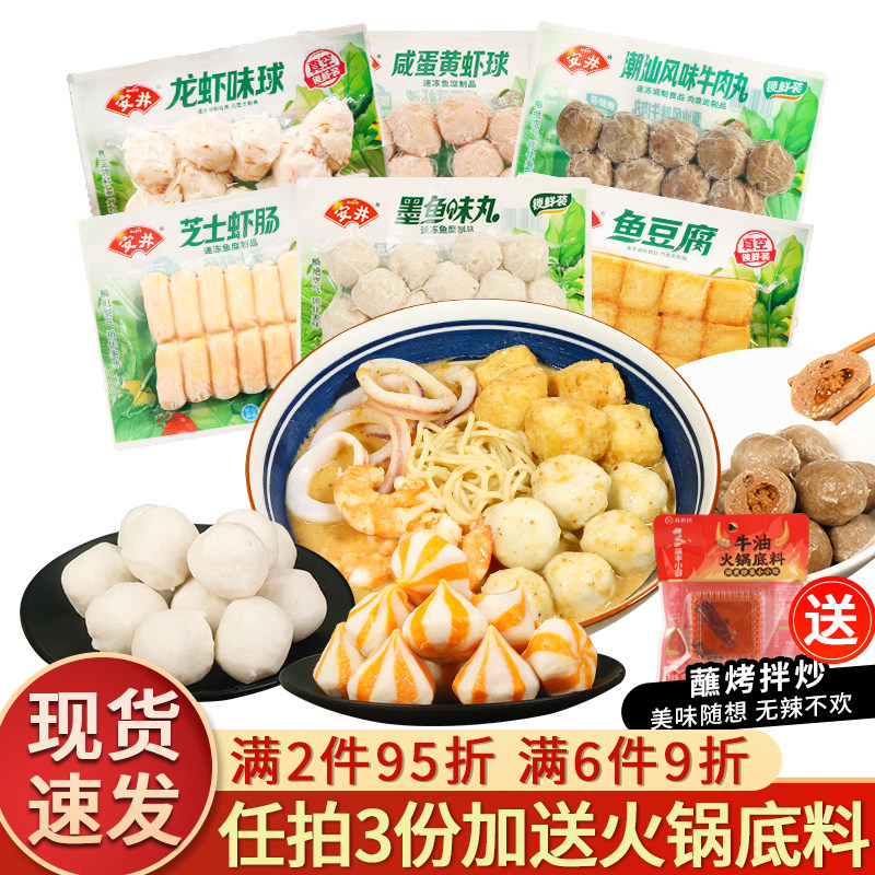 安井火锅丸子锁鲜装撒尿牛肉丸鱼豆腐鱼籽包嫩鱼丸麻辣烫食材配菜