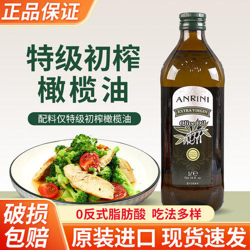 原装进口安诺尼特级初榨橄榄油
