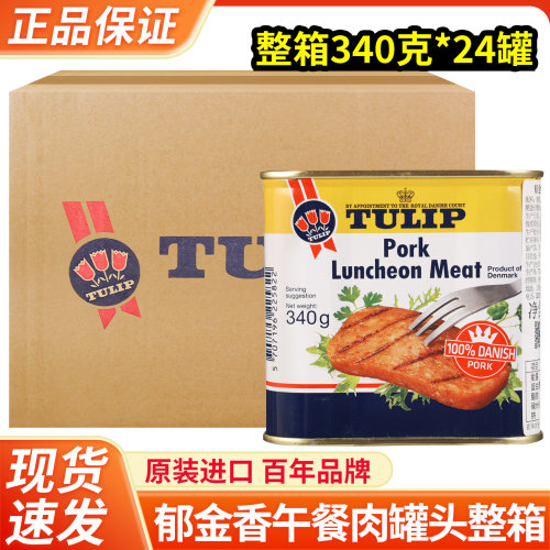 进口郁金香午餐肉即食猪肉罐头