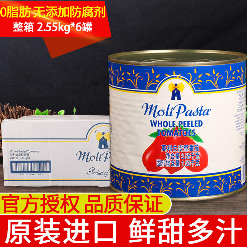 莫利去皮番茄罐头2.55kg*6整箱商用意大利进口披萨意粉意面番茄酱