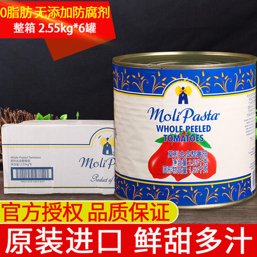 莫利去皮番茄罐头整箱意大利进口