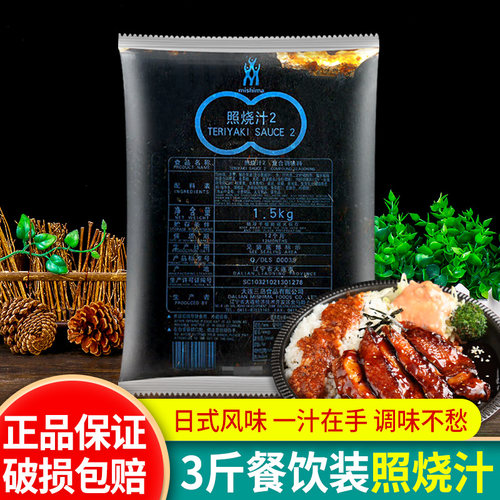 三岛照烧汁2商用1.5kg 照烧鸡酱烧烤鸡肉饭时蔬煎鸡排烧烤肉酱汁 - 封面