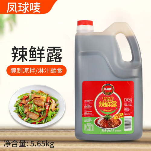 凤球唛辣鲜露5.65kg商用批发正品