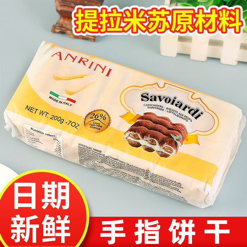 【新货】安诺尼手指饼干200g*3袋