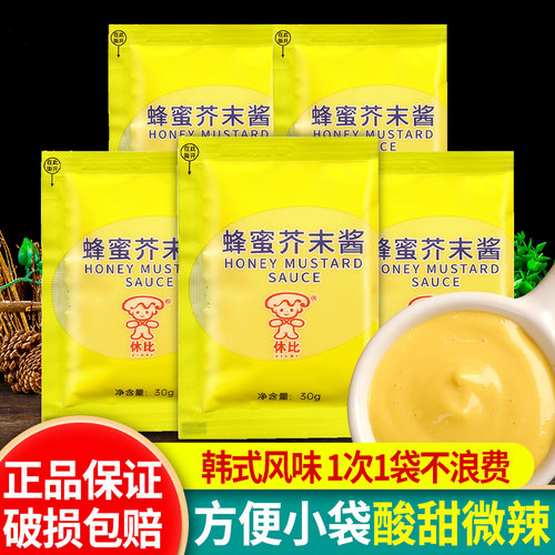 休比蜂蜜芥末酱小包装韩式炸鸡酱