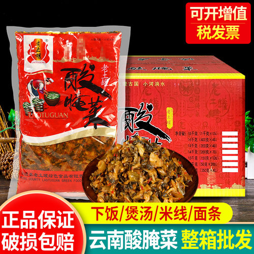 老土罐云南弥渡特产酸腌菜小包装