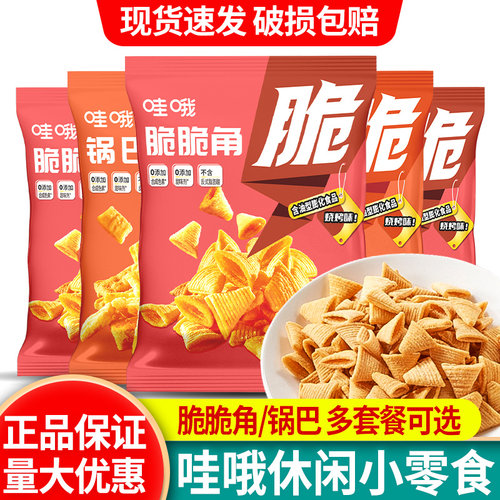 哇哦捞虎牙脆锅巴烧烤味牛肉味