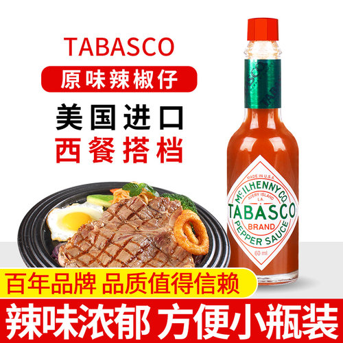 tabasco进口美国辣椒仔辣椒酱