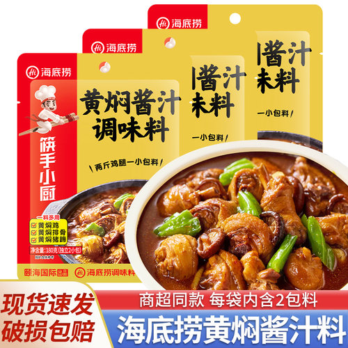 海底捞黄焖酱汁黄焖鸡炒菜调味料