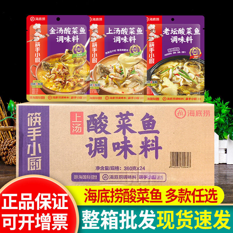 海底捞上汤酸菜鱼360g*24袋整箱调料包火锅金汤老坛泡菜水煮鱼片,粮油调味/速食/干货/烘焙,火锅调料,淘宝优惠券,粉丝福利购,淘宝优惠卷