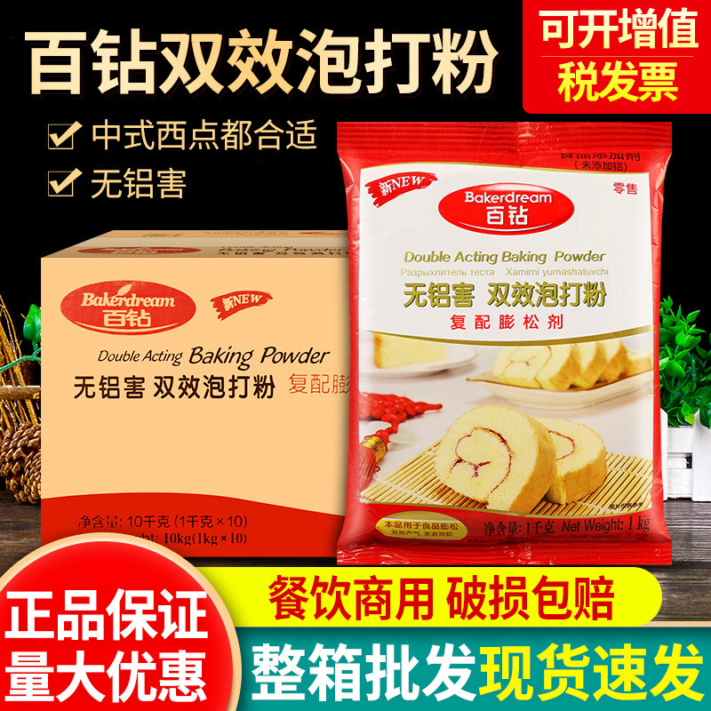 百钻无铝泡打粉1kg*10袋整箱安琪产酵母粉食用烘焙商用双效膨松剂,粮油调味/速食/干货/烘焙,泡打粉,淘宝优惠券,粉丝福利购,淘宝优惠卷