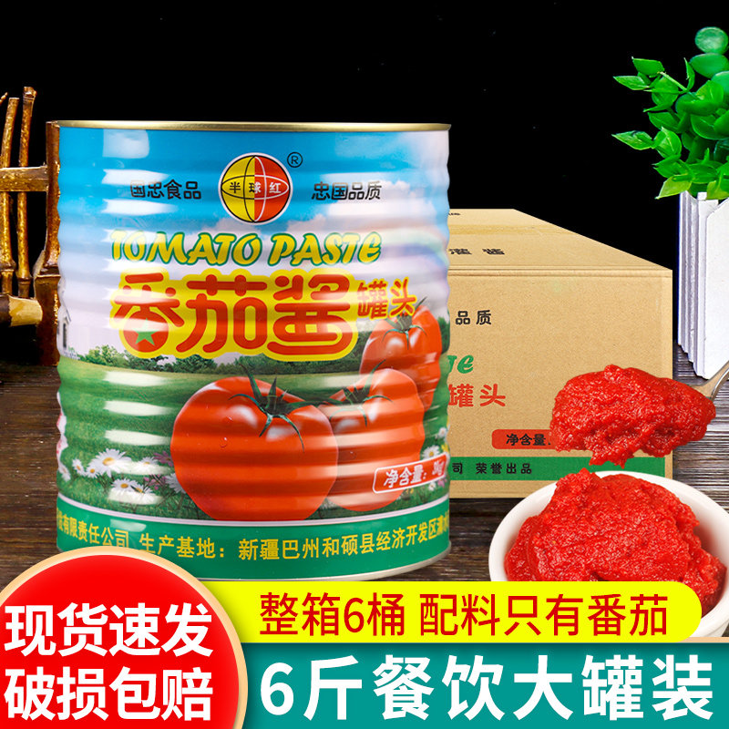 新疆半球红番茄酱6斤/大桶装整箱 薯条意面披萨酱商用浓缩番茄膏