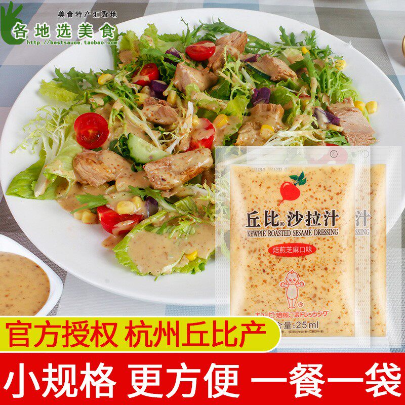 30 Share Chubby Salad juice sesame flavor 25ml*2 Japanese Mixed vegetables Vegetable salad dressingin the Agri rice/Dried foods/Condiment , Condiment/Jam/Salad , Sauce , Salad/Kuril/Mayonnaise  category - from Buy2taobao.com to provide professional Taobao agent buy service