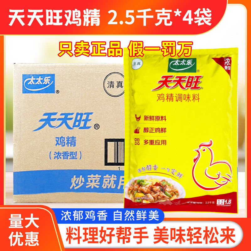太太乐鸡精调味料2.5kg*4袋装整箱商用火锅炒菜煲汤增鲜替代味精