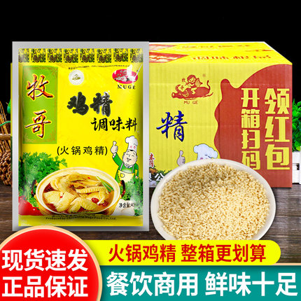正宗牧哥火锅专用鸡精454g*20大袋 整箱商用牧歌炖汤麻辣烫调味料